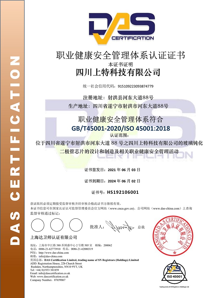 职业健康安全管理体系认证证书